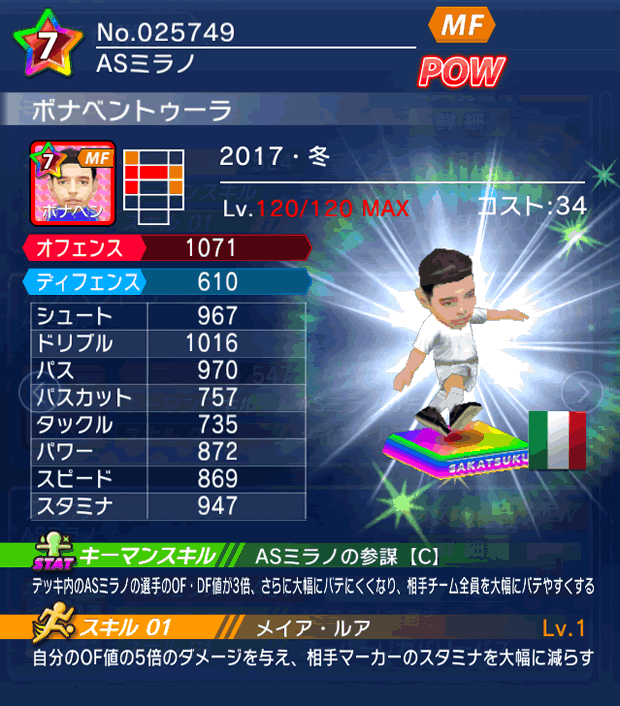 No.25749　ボナベントゥーラ【17・冬】