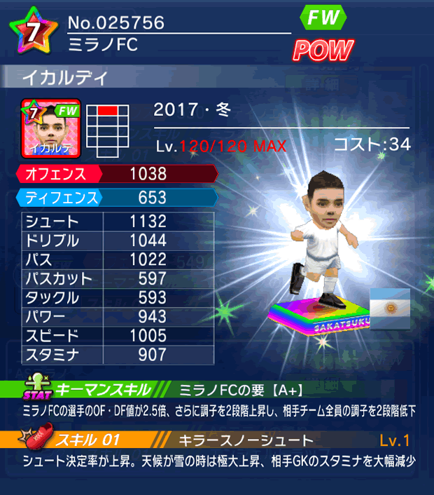 No.25756　イカルディ【17・冬】