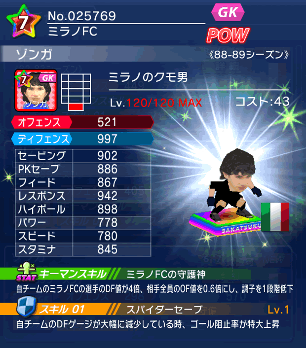 No.25769　ゾンガ【88-89LL】