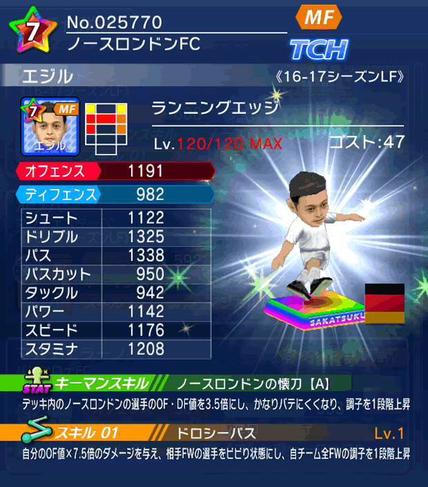 No.25770　エジル【16-17LF】