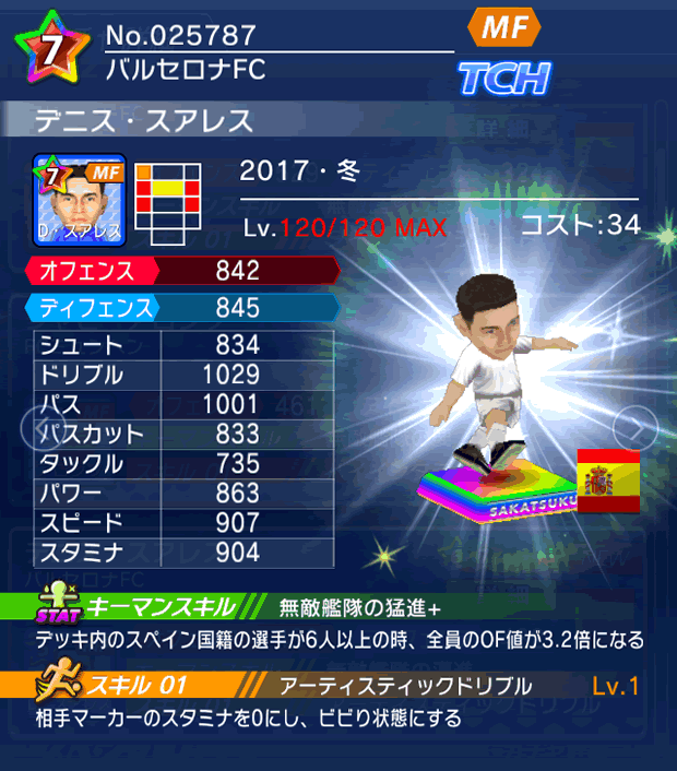 No.25787　デニス・スアレス【17・冬】