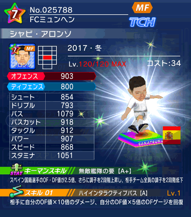 No.25788　シャビ・アロンソ【17・冬】