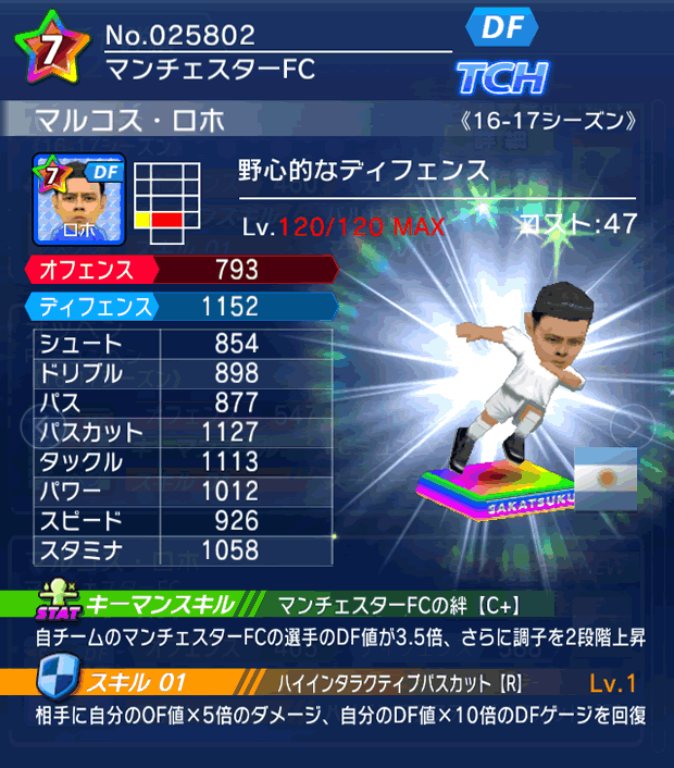 No.25802 マルコス・ロホ【16-17】