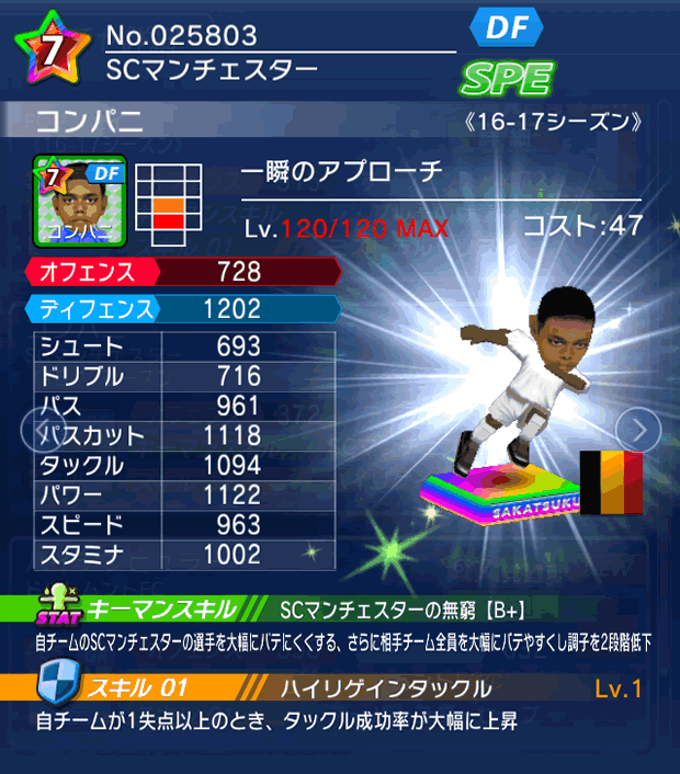 No.25803　コンパニ【16-17】