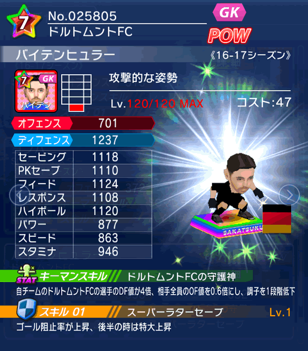 No.25805　バイテンヒュラー【16-17】