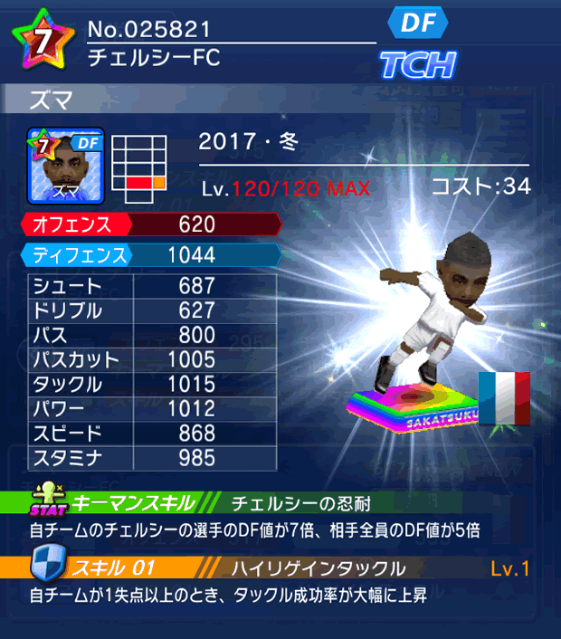 No.25821　ズマ【17・冬】