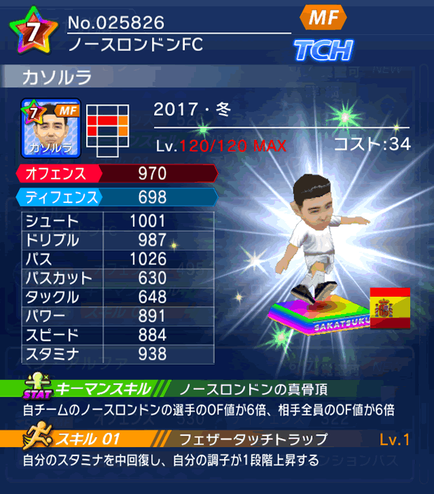 No.25826　カソルラ【17・冬】