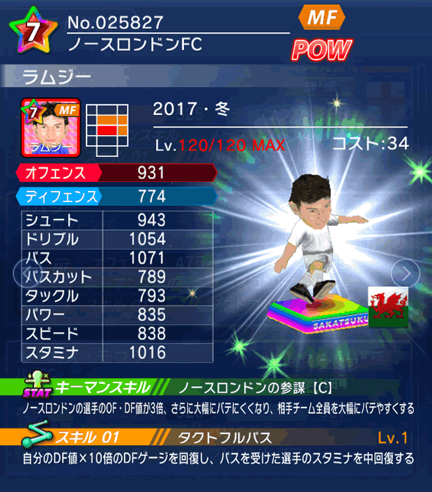 No.25827　ラムジー【17・冬】