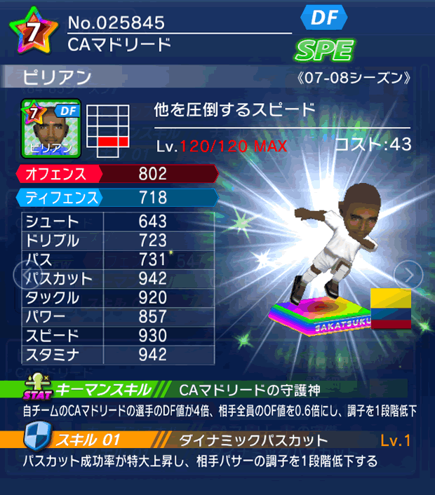 No.25845　ピリアン【07-08LL】