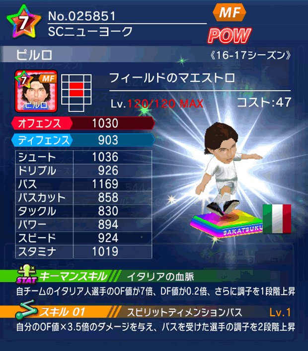 No.25851 ピルロ【16-17】