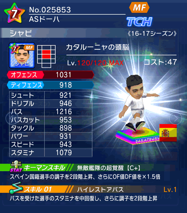 No.25853　シャビ【16-17】