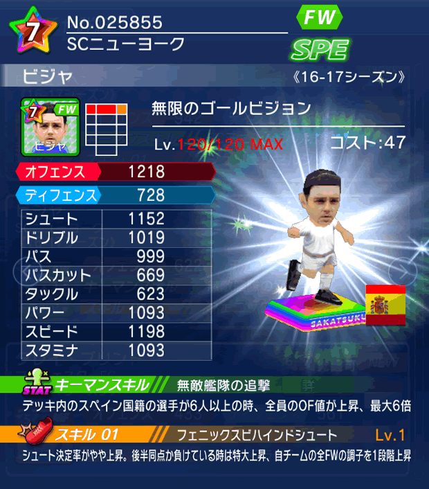 No.25855　ビジャ【16-17】