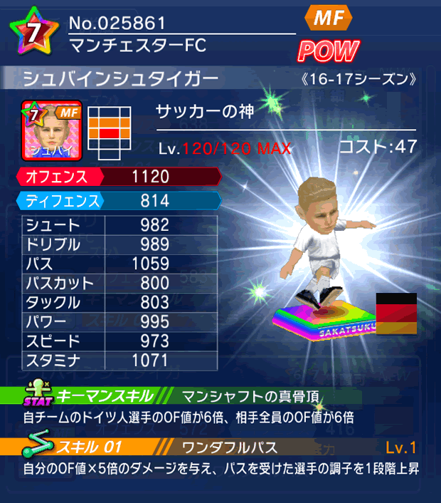 No.25861　シュバインシュタイガー【16-17】