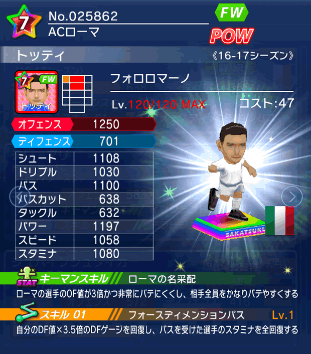 No.25862 トッティ【16-17】