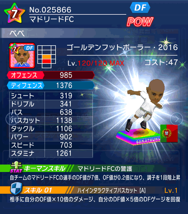 No.25866　ペペ【GFB16】