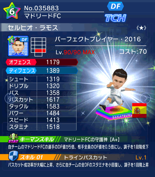 No.25883　セルヒオ・ラモス【PP16★】