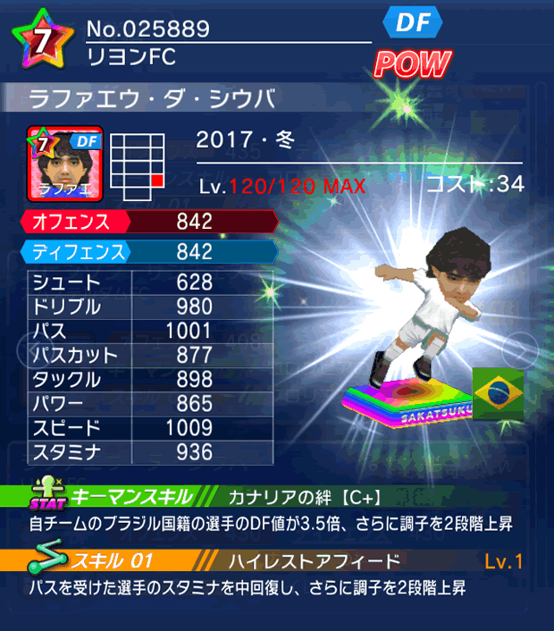 No.25889　ラファエウ・ダ・シウバ【17・冬】