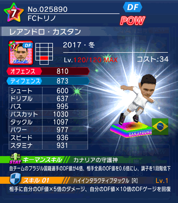 No.25890　レアンドロ・カスタン【17・冬】