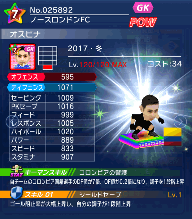 No.25892　オスピナ【17・冬】