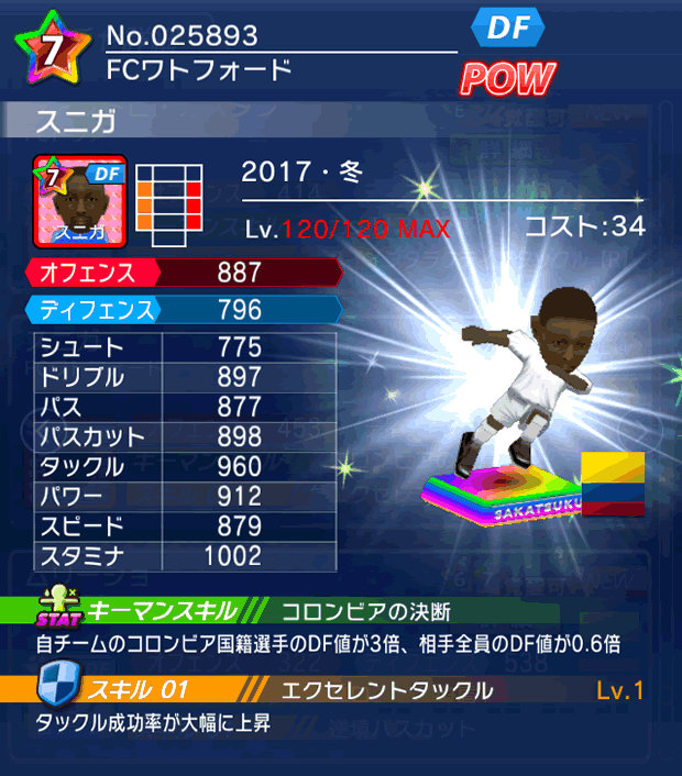 No.25893　スニガ【17・冬】