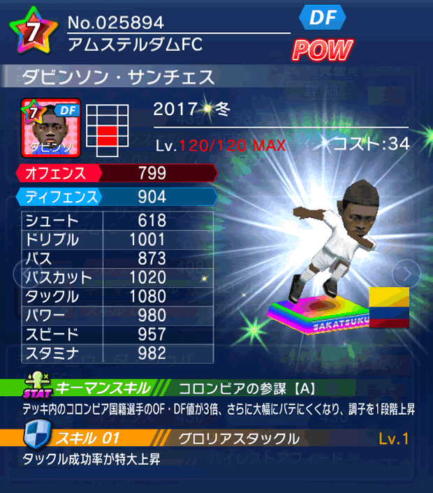 No.25894 ダビンソン・サンチェス【17・冬】