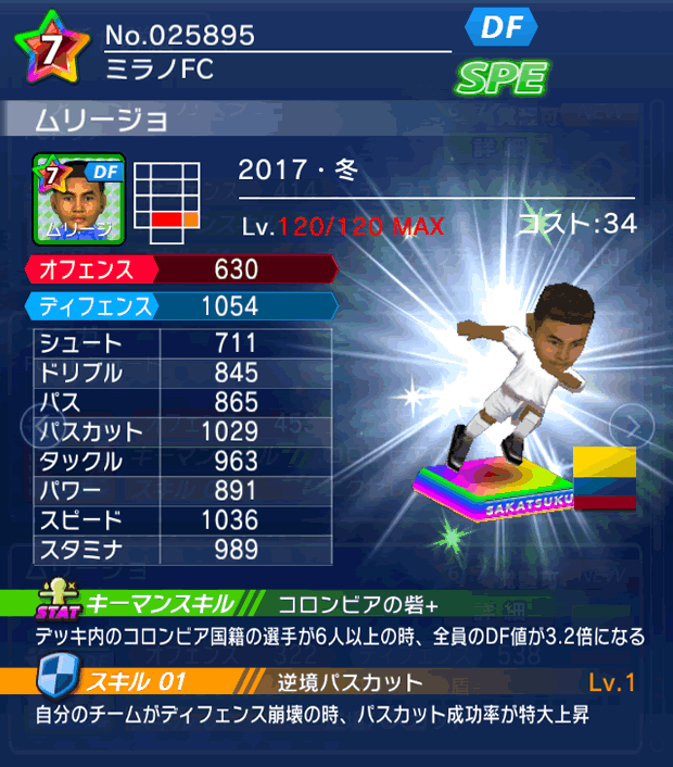 No.25895　ムリージョ【17・冬】