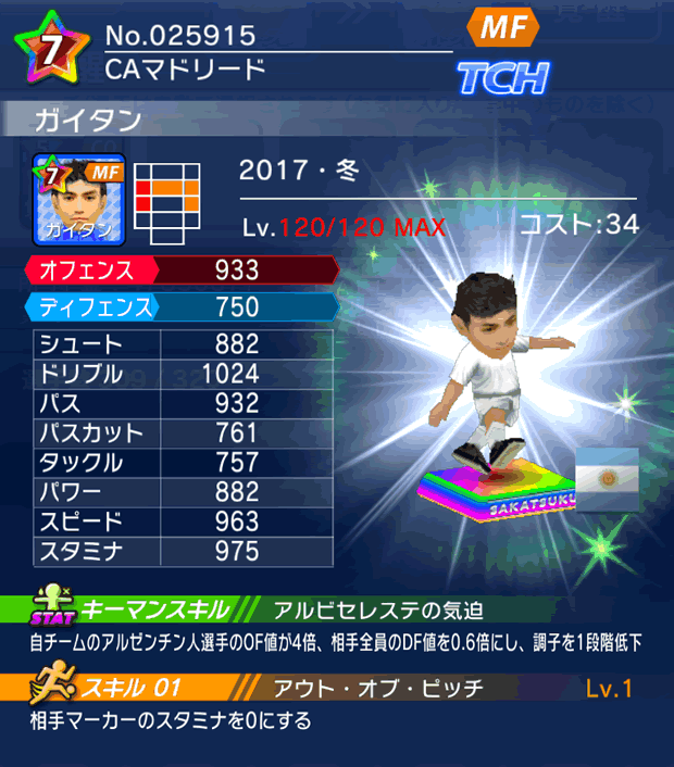 No.25915　ガイタン【17・冬】