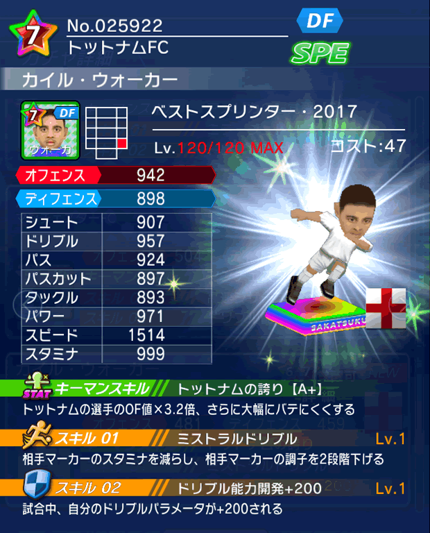 No.25922 カイル・ウォーカー【BS・17】