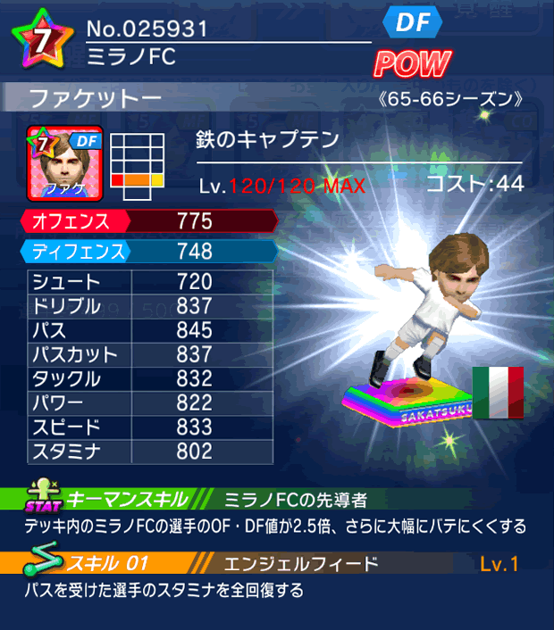 No.25931　ファケットー【65-66cs】