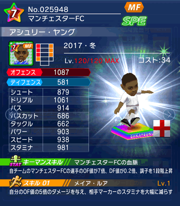 No.25948　アシュリー・ヤング【17・冬】