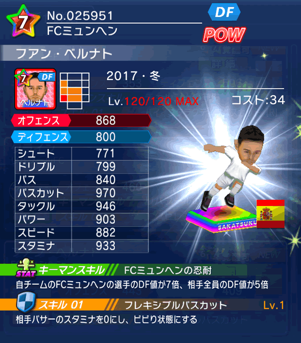 No.25951　フアン・ベルナト【17・冬】