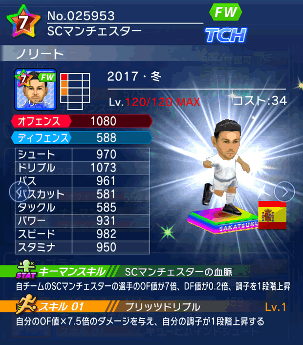 No.25953　ノリート【17・冬】