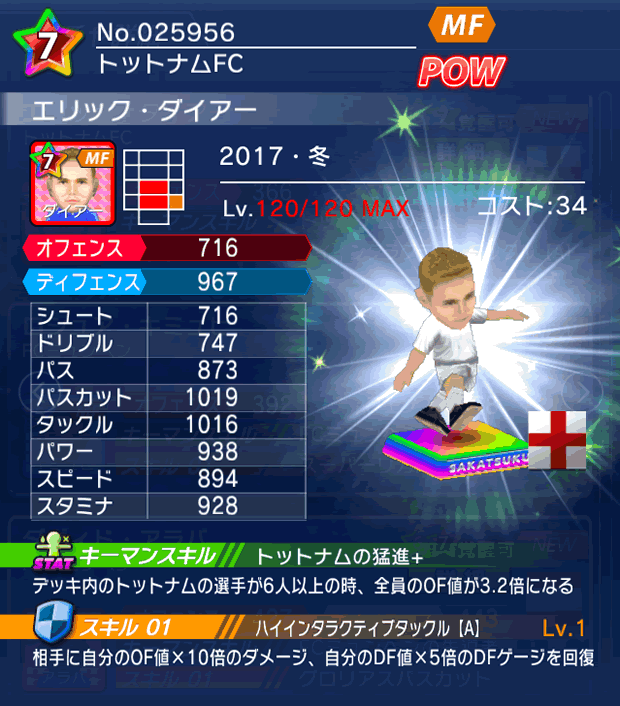 No.25956　エリック・ダイアー【17・冬】