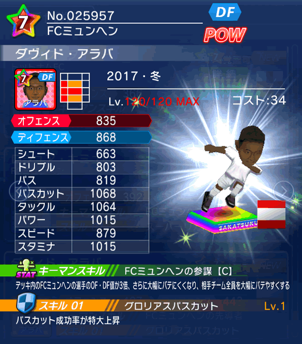 No.25957　ダヴィド・アラバ【17・冬】