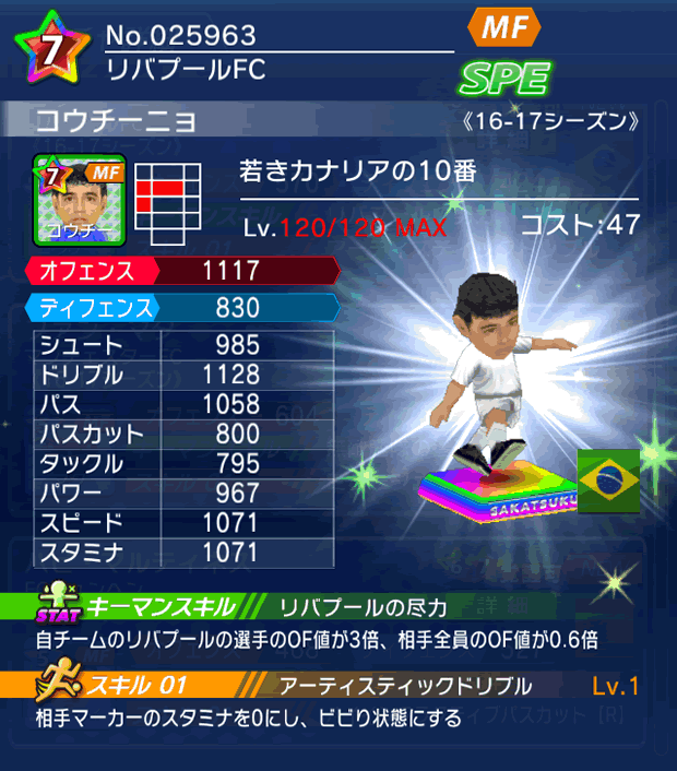 No.25963　コウチーニョ【16-17】