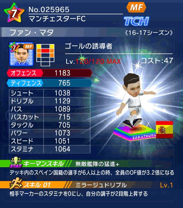 No.25965　ファン・マタ【16-17】