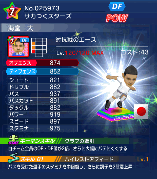 No.25973　海堂大【co・A】