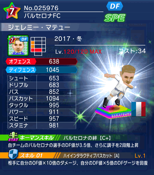 No.25976　ジェレミー・マテュー【17・冬】