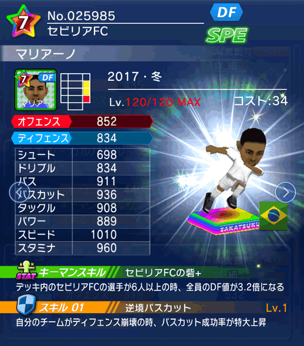 No.25985　マリアーノ【17・冬】