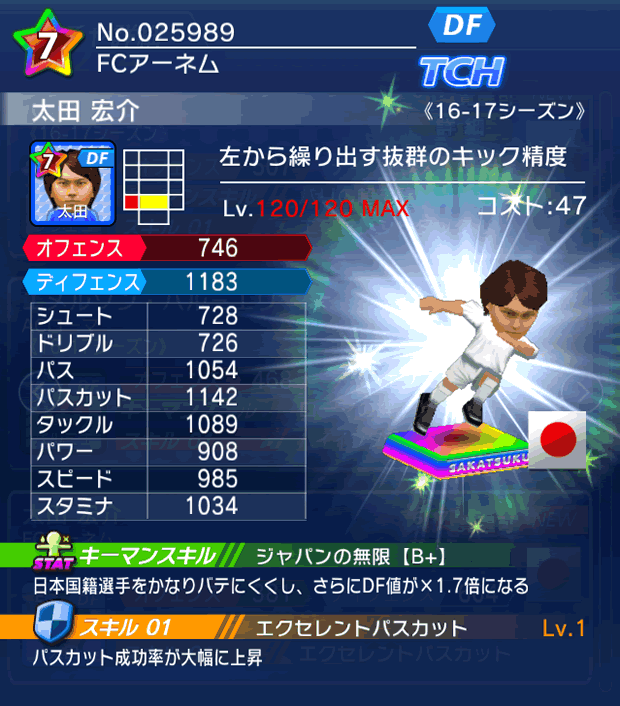 No.25989　太田宏介【16-17】