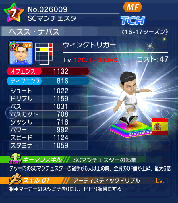 No.26009 ヘスス・ナバス【16-17】