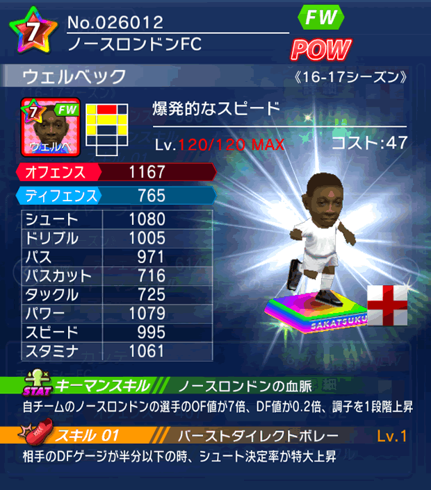 No.26012 ウェルベック【16-17】