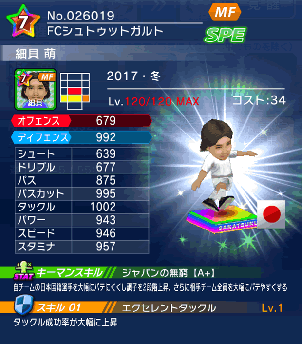 No.26019 細貝萌【17・冬】