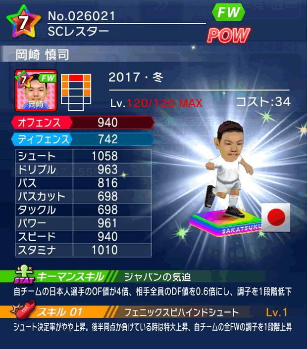 No.26021　岡崎慎司【17・冬】