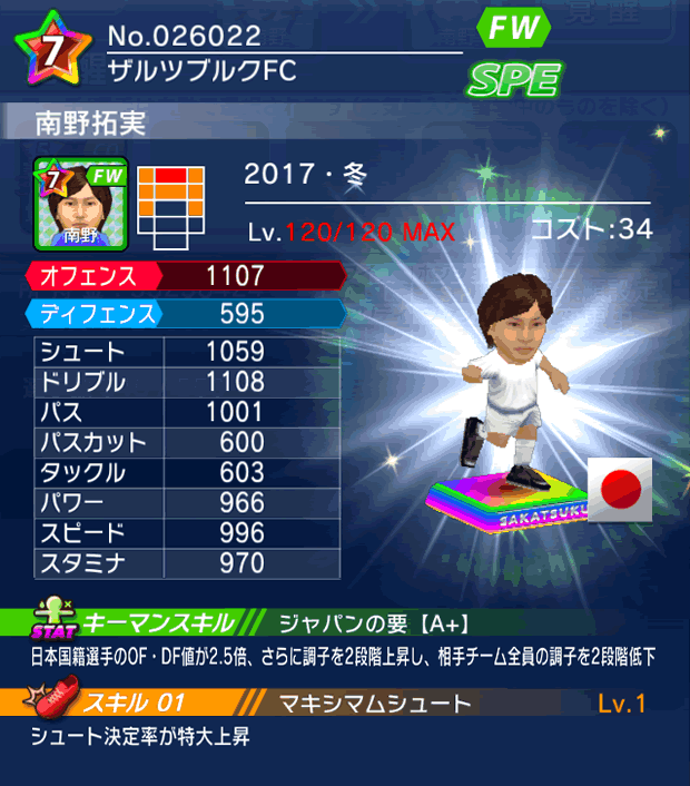 No.26022　南野拓実【17・冬】