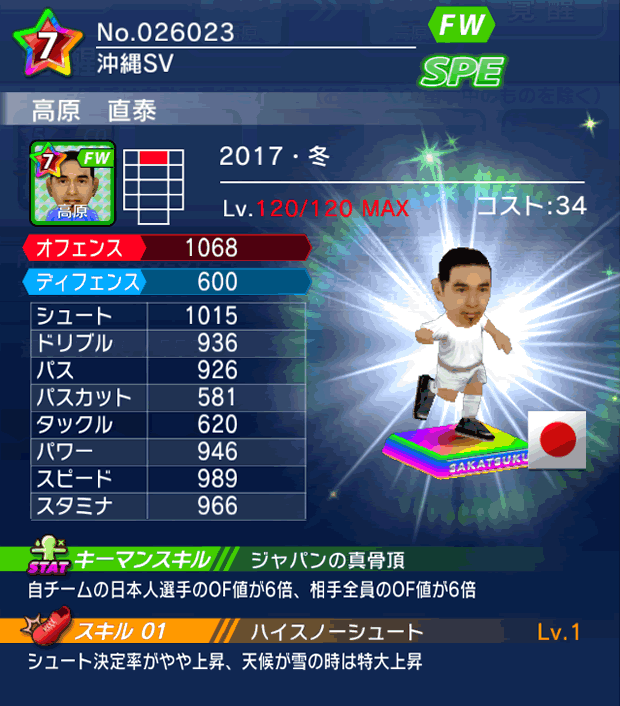 No.26023　高原直泰【17・冬】