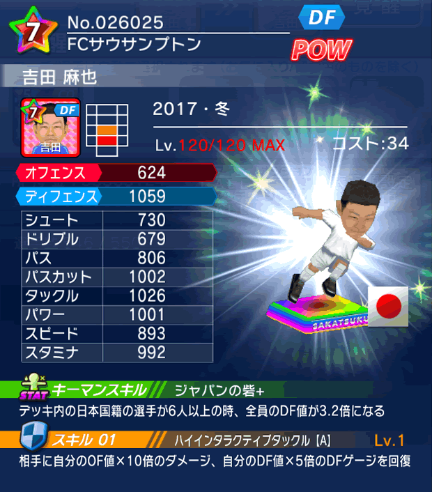 No.26025　吉田麻也【17・冬】