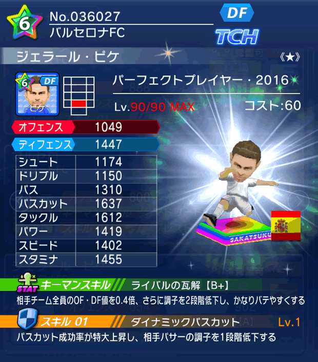 No.26027　ジェラール・ピケ【PP16★】