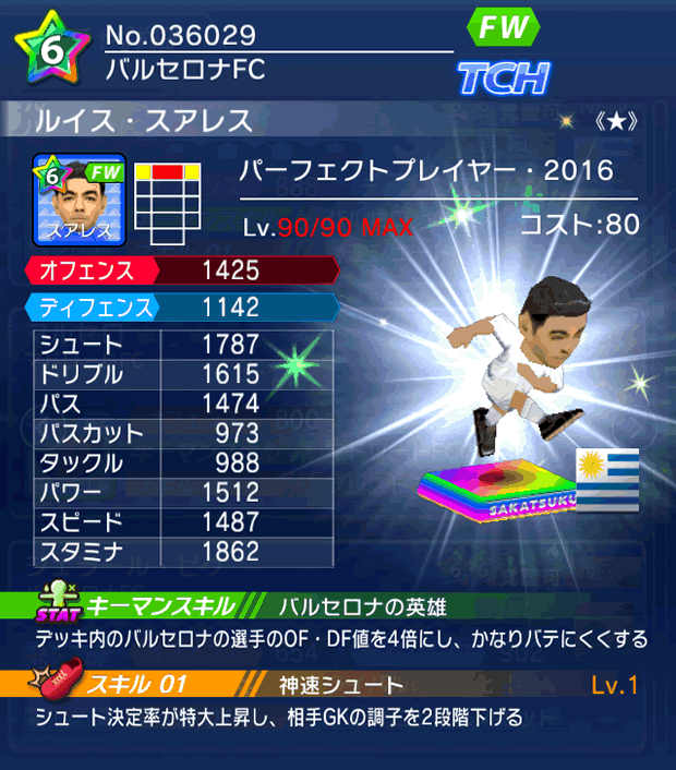 No.26029　ルイス・スアレス【PP16★】