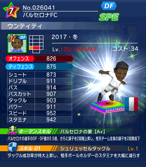 No.26041　ウンティティ【17・冬】